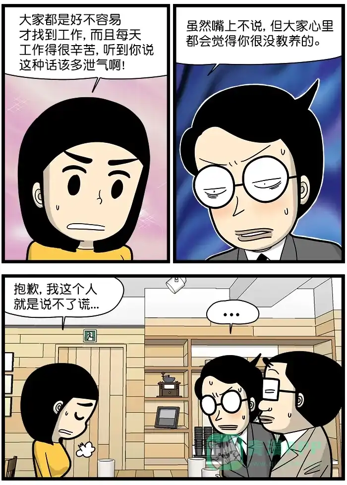 《高斯电子公司(今日宜加油)》[第1352话] 熟悉的感觉 第3页