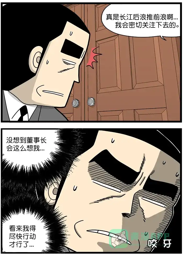 《高斯电子公司(今日宜加油)》[第1353话] 长江后浪推前浪 第3页