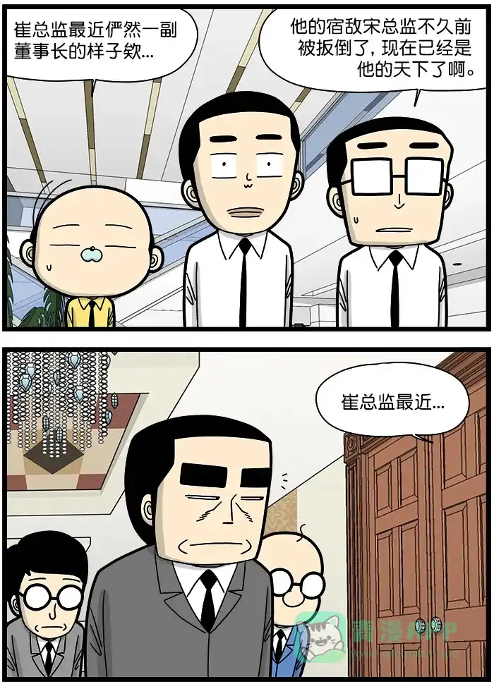 《高斯电子公司(今日宜加油)》[第1353话] 长江后浪推前浪 第2页