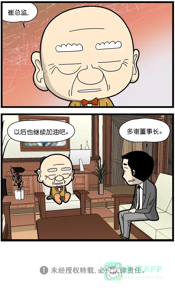 《高斯电子公司(今日宜加油)》[第1353话] 长江后浪推前浪 第4页