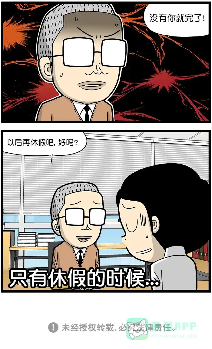 《高斯电子公司(今日宜加油)》[第1354话] 零件 第4页