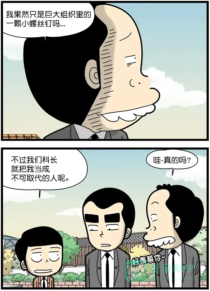 《高斯电子公司(今日宜加油)》[第1354话] 零件 第3页