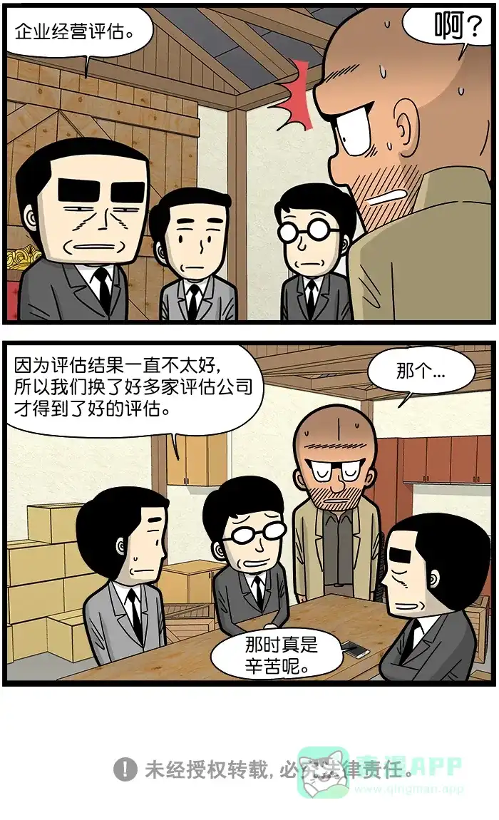 《高斯电子公司(今日宜加油)》[第1355话] 挑战 第4页