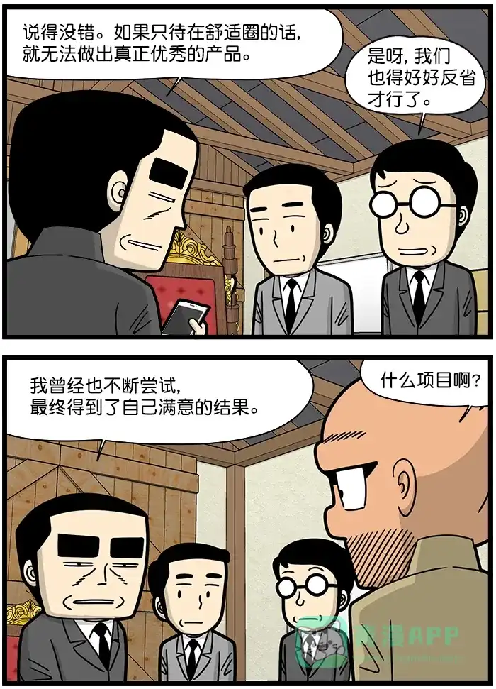 《高斯电子公司(今日宜加油)》[第1355话] 挑战 第3页