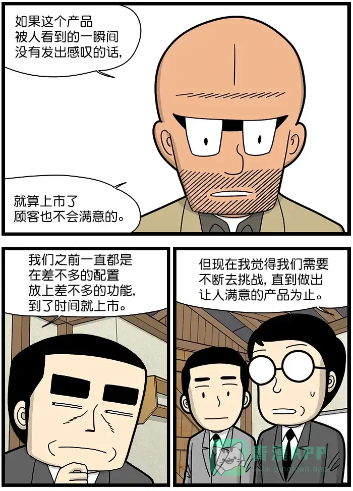 《高斯电子公司(今日宜加油)》[第1355话] 挑战 第2页