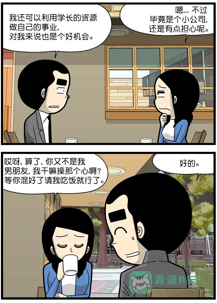 《高斯电子公司(今日宜加油)》[第1356话] 童一刀 第3页