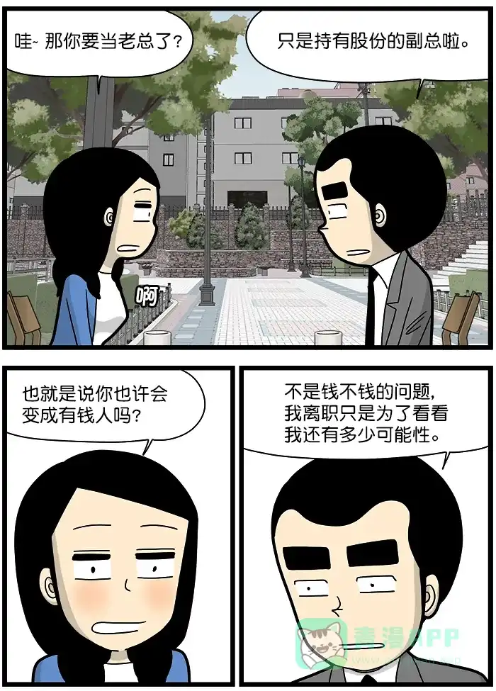 《高斯电子公司(今日宜加油)》[第1356话] 童一刀 第2页