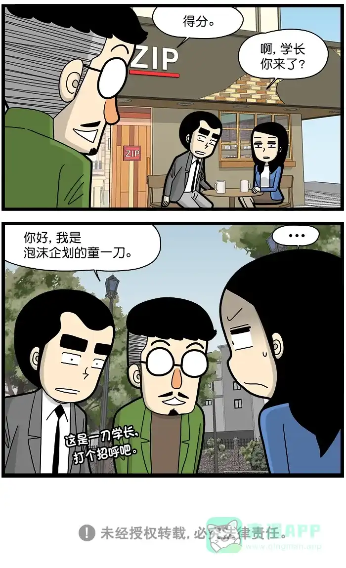《高斯电子公司(今日宜加油)》[第1356话] 童一刀 第4页