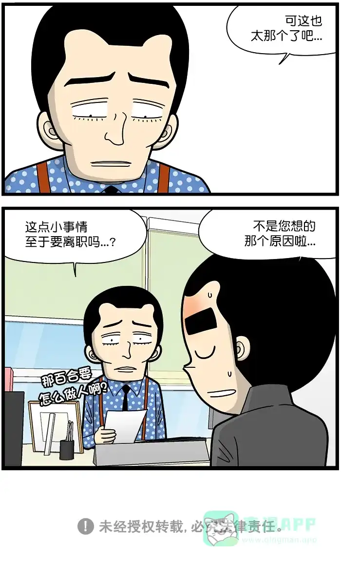 《高斯电子公司(今日宜加油)》[第1357话] 离职申请 第4页