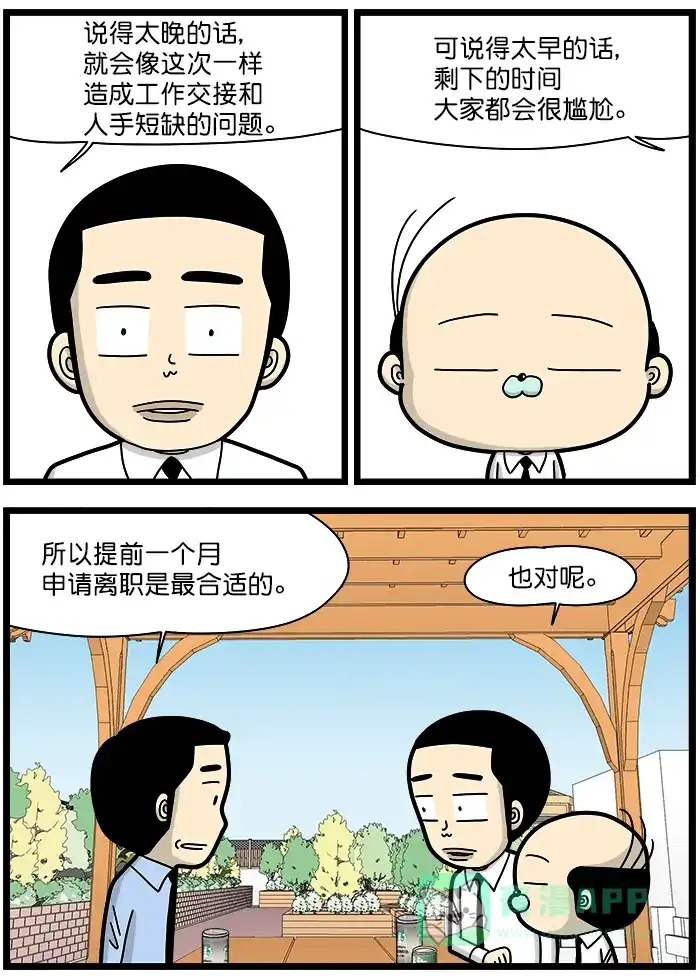 《高斯电子公司(今日宜加油)》[第1357话] 离职申请 第3页