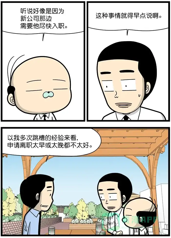 《高斯电子公司(今日宜加油)》[第1357话] 离职申请 第2页