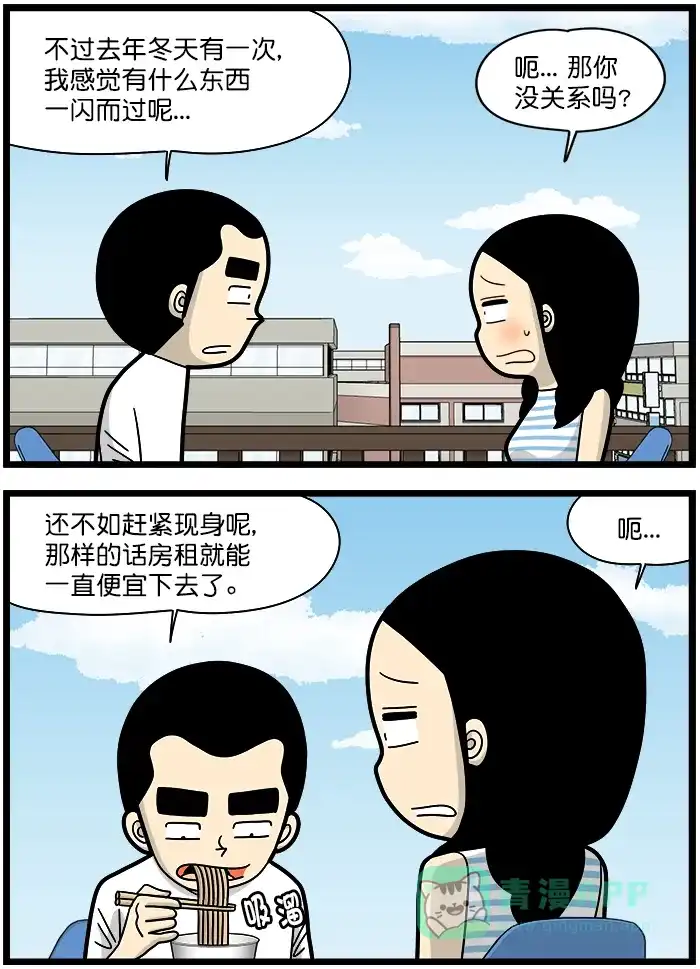《高斯电子公司(今日宜加油)》[第1358话] 鬼 第2页