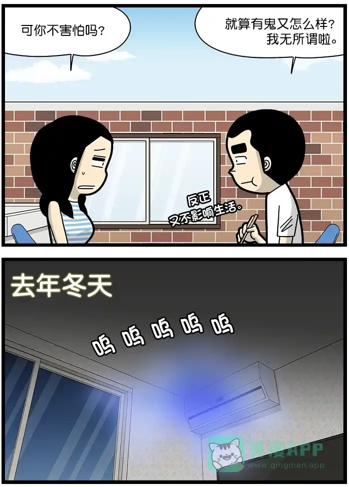 《高斯电子公司(今日宜加油)》[第1358话] 鬼 第3页