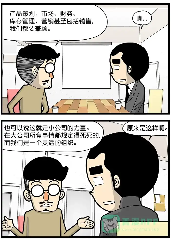 《高斯电子公司(今日宜加油)》[第1359话] 全能型人才 第3页