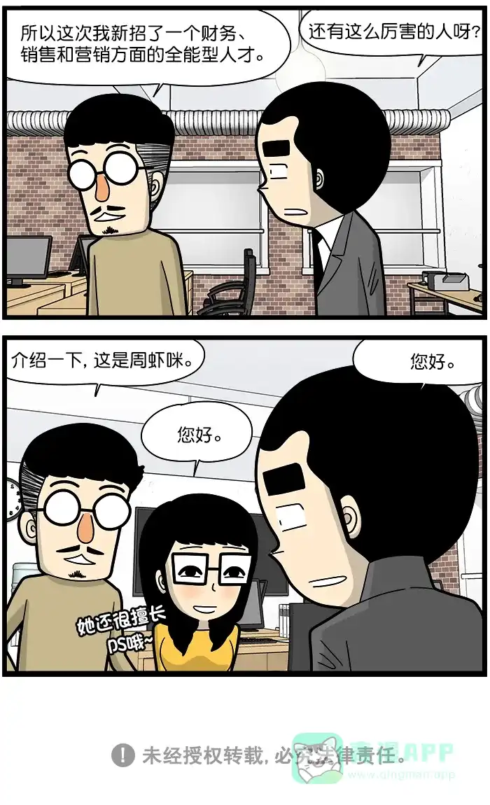 《高斯电子公司(今日宜加油)》[第1359话] 全能型人才 第4页
