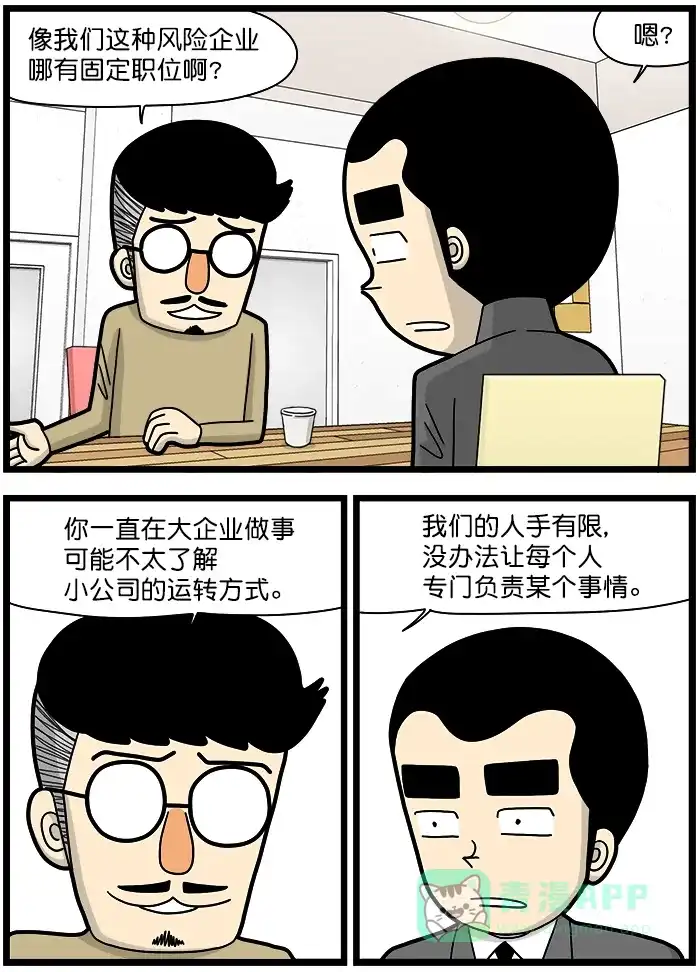 《高斯电子公司(今日宜加油)》[第1359话] 全能型人才 第2页