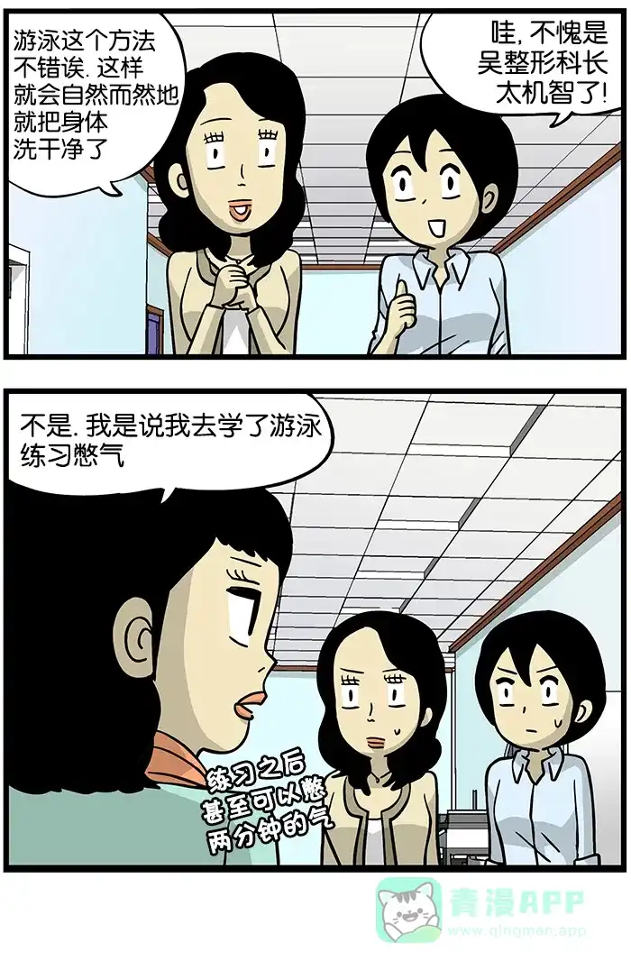 《高斯电子公司(今日宜加油)》[第136话] 味道 第4页
