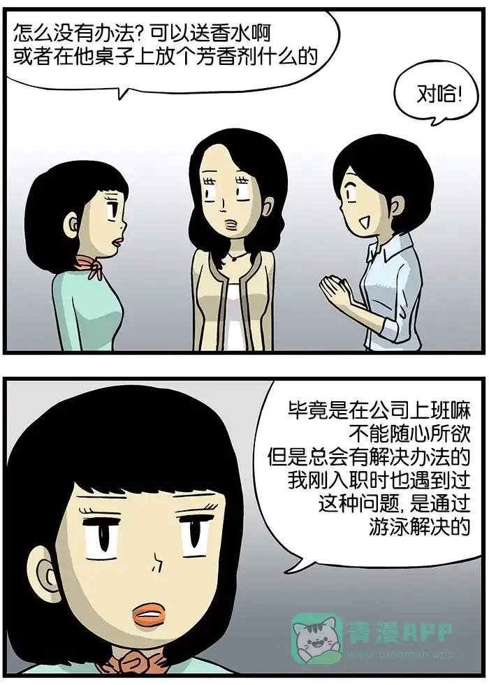 《高斯电子公司(今日宜加油)》[第136话] 味道 第3页