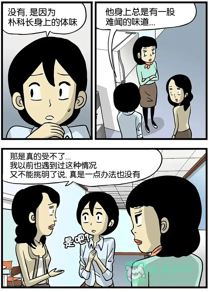《高斯电子公司(今日宜加油)》[第136话] 味道 第2页