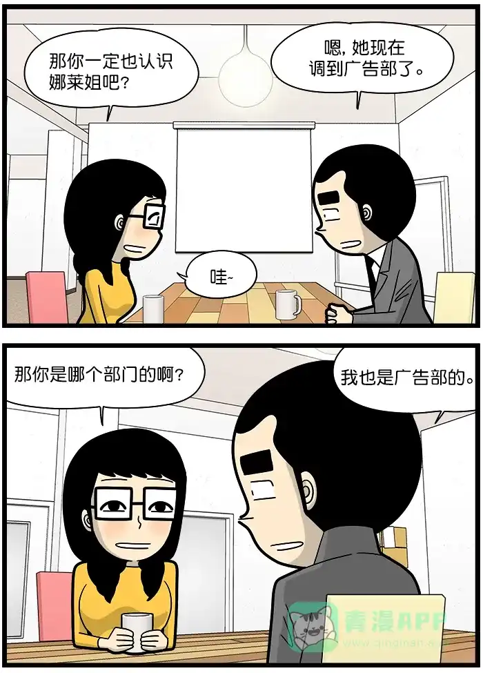 《高斯电子公司(今日宜加油)》[第1360话] 熟人 第3页