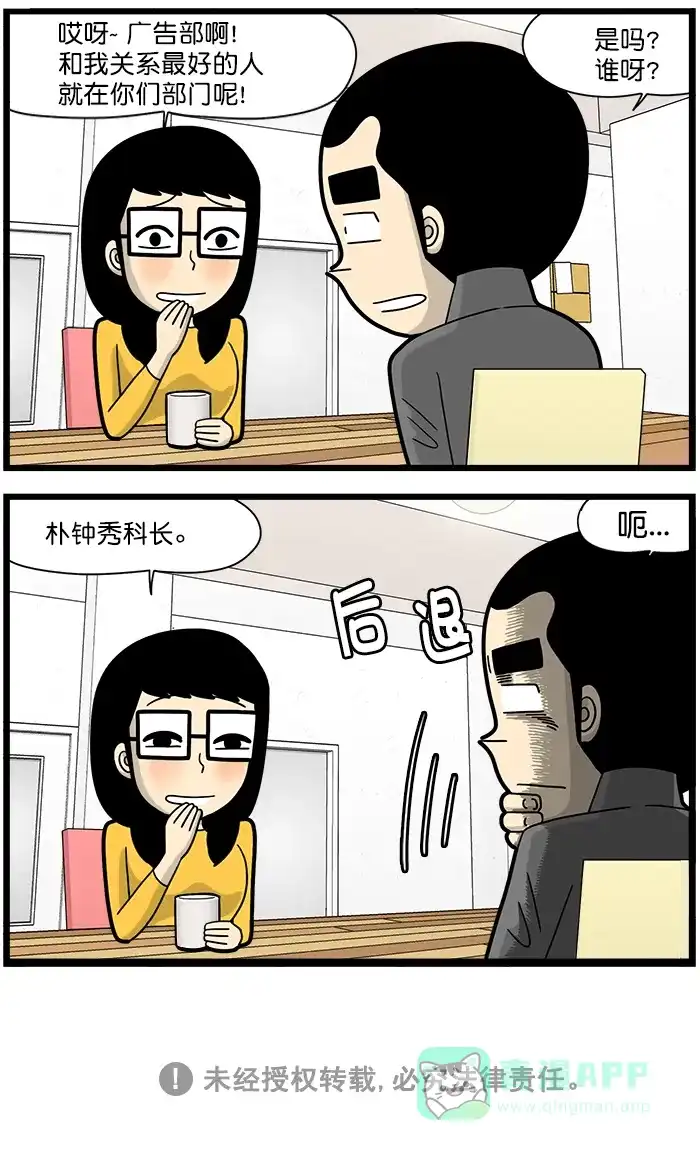 《高斯电子公司(今日宜加油)》[第1360话] 熟人 第4页