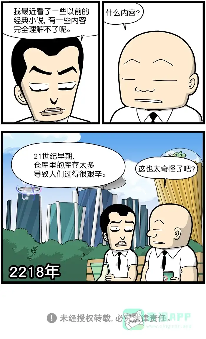 《高斯电子公司(今日宜加油)》[第1361话] 经典小说 第4页