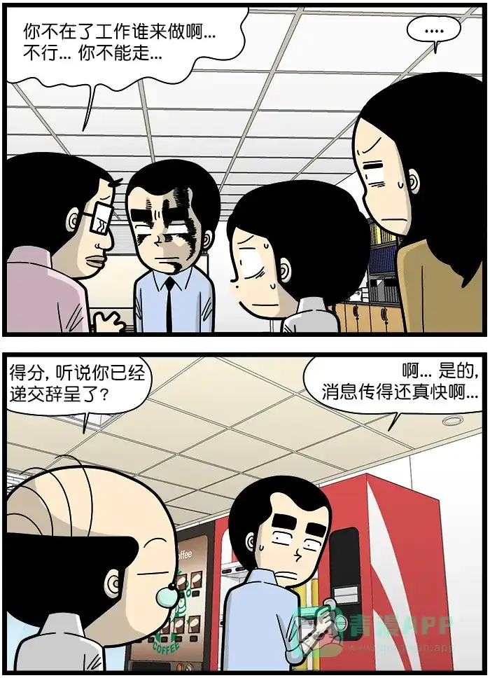 《高斯电子公司(今日宜加油)》[第1362话] 辞呈 第2页