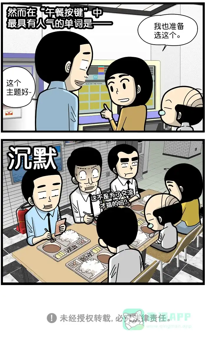 《高斯电子公司(今日宜加油)》[第1363话] 午餐按键 第4页