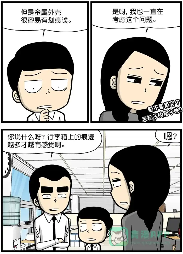 《高斯电子公司(今日宜加油)》[第1364话] 痕迹 第2页