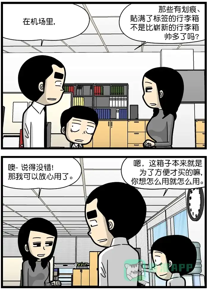 《高斯电子公司(今日宜加油)》[第1364话] 痕迹 第3页