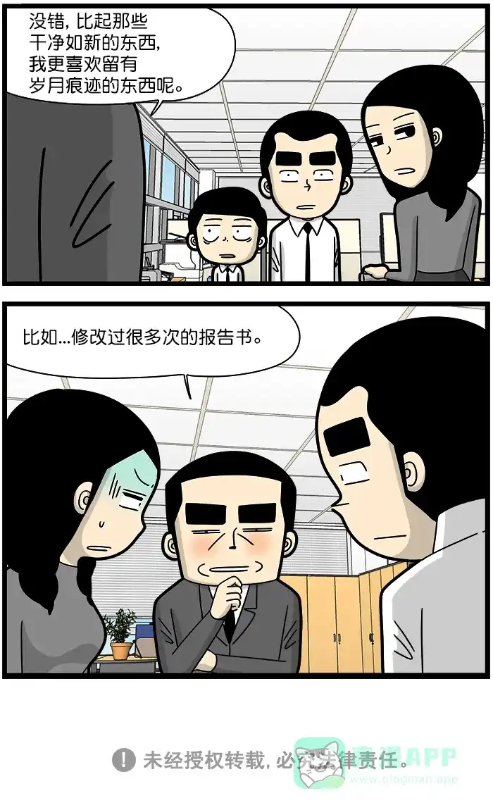 《高斯电子公司(今日宜加油)》[第1364话] 痕迹 第4页