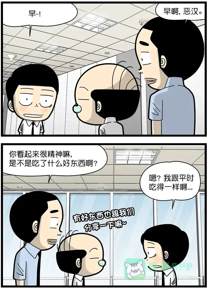 《高斯电子公司(今日宜加油)》[第1365话] 补品 第3页