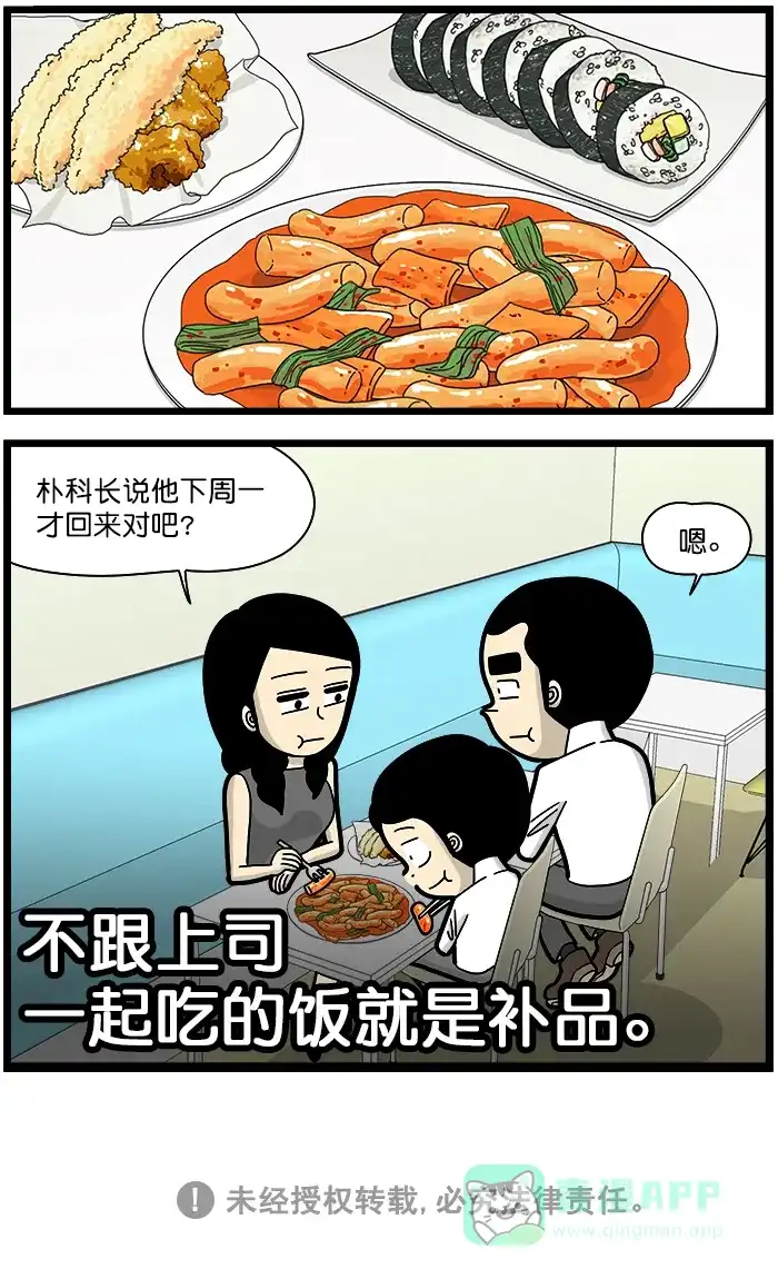 《高斯电子公司(今日宜加油)》[第1365话] 补品 第4页