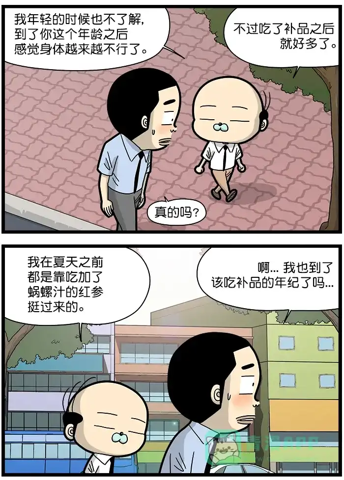 《高斯电子公司(今日宜加油)》[第1365话] 补品 第2页