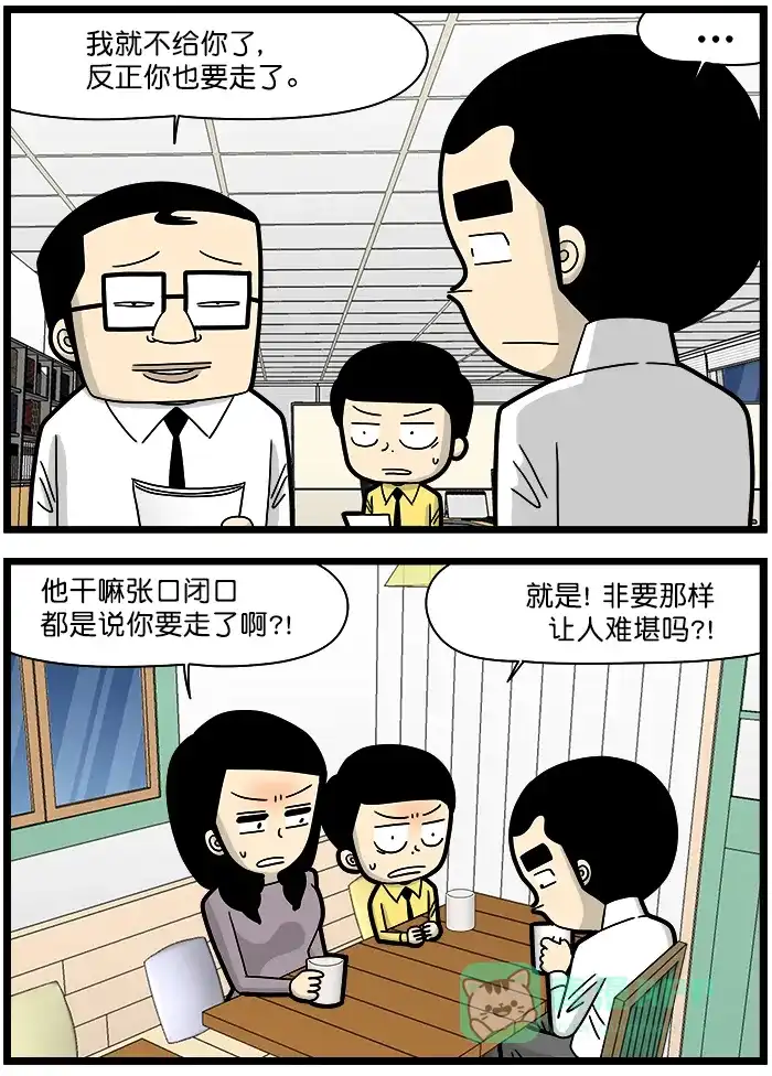 《高斯电子公司(今日宜加油)》[第1366话] 要走的人 第3页