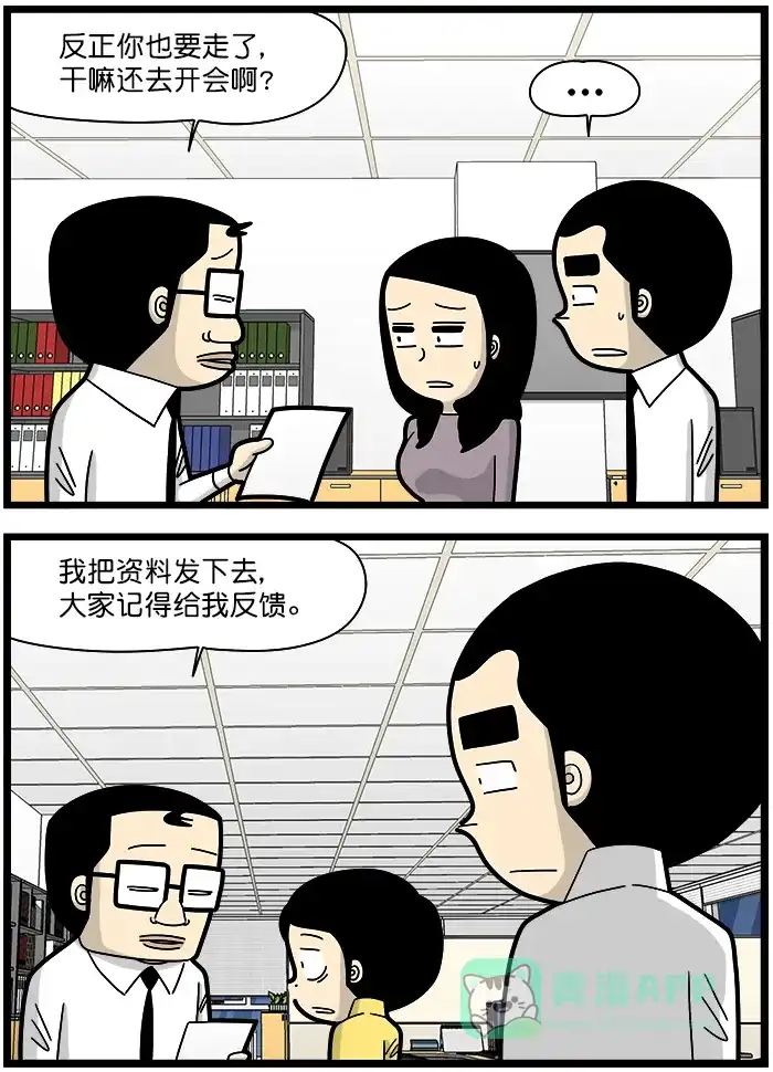 《高斯电子公司(今日宜加油)》[第1366话] 要走的人 第2页