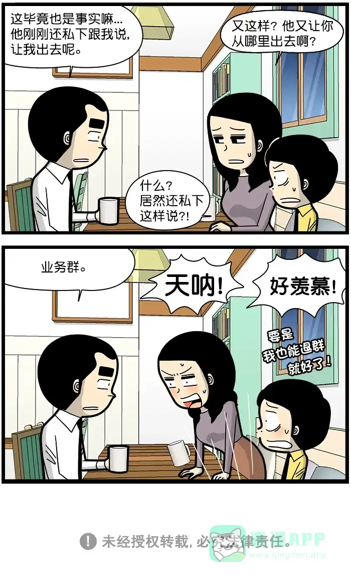 《高斯电子公司(今日宜加油)》[第1366话] 要走的人 第4页