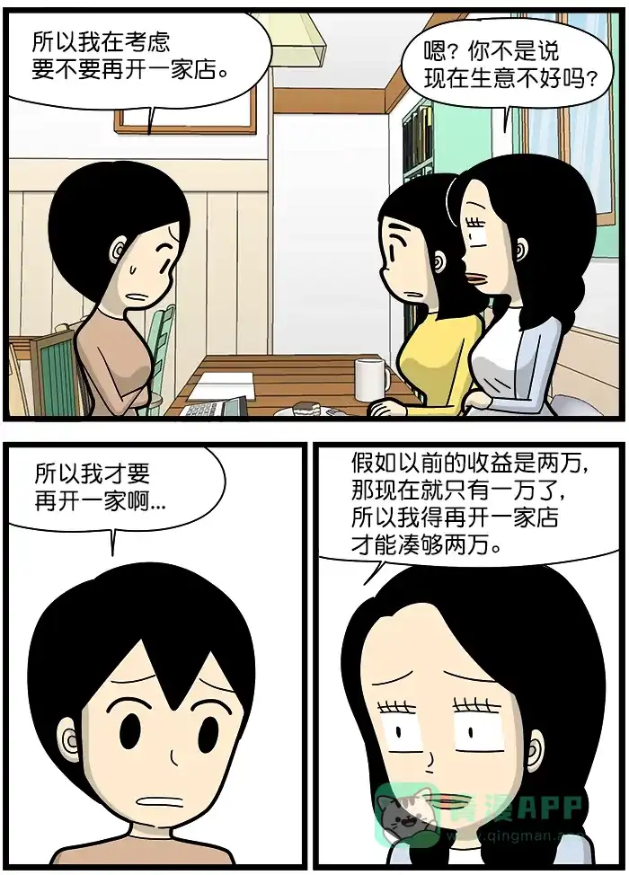 《高斯电子公司(今日宜加油)》[第1367话] 连锁 第2页