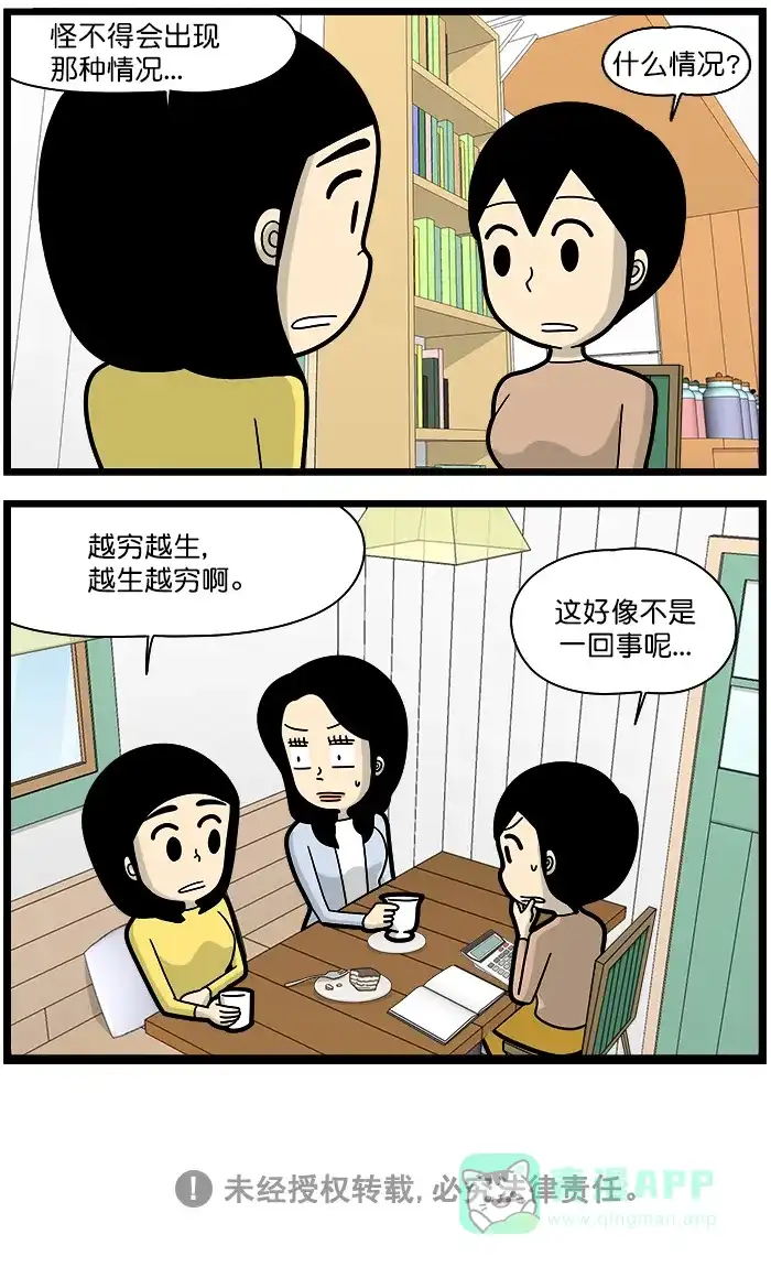 《高斯电子公司(今日宜加油)》[第1367话] 连锁 第4页