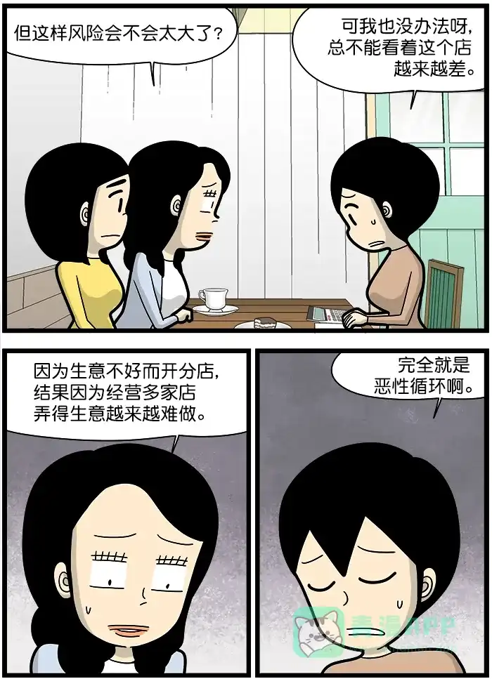 《高斯电子公司(今日宜加油)》[第1367话] 连锁 第3页