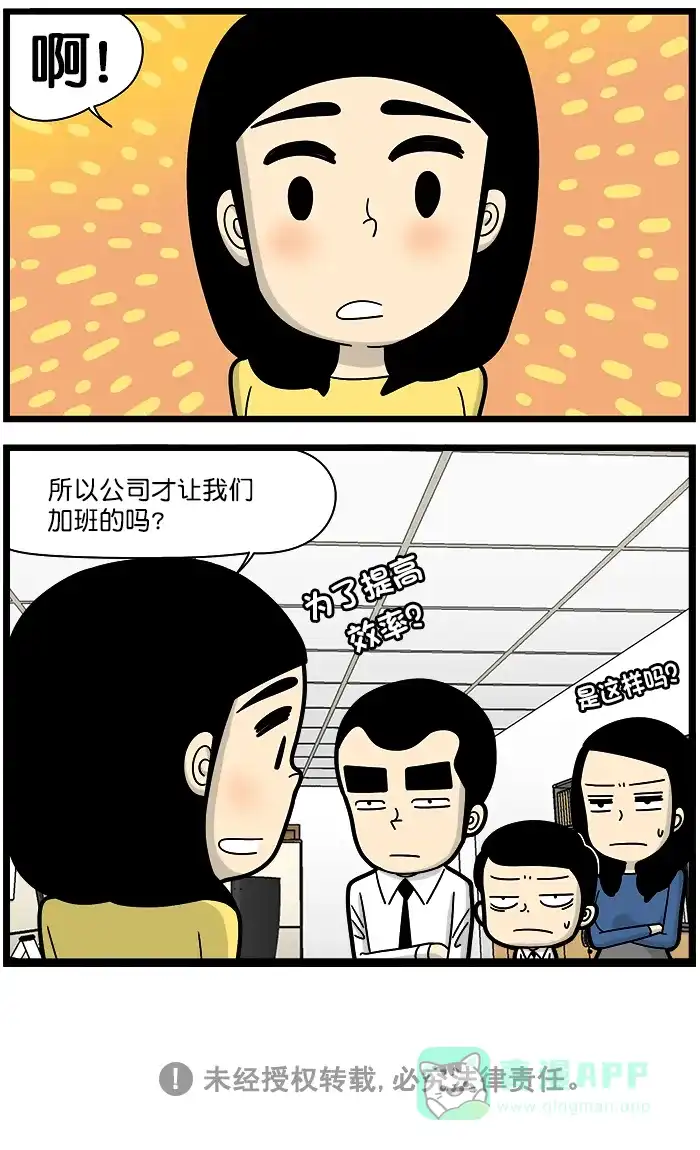 《高斯电子公司(今日宜加油)》[第1368话] 心情指数 第4页