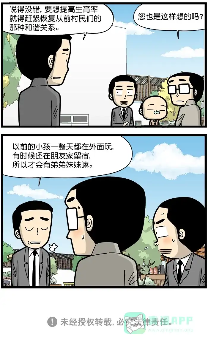 《高斯电子公司(今日宜加油)》[第1369话] 村庄 第4页