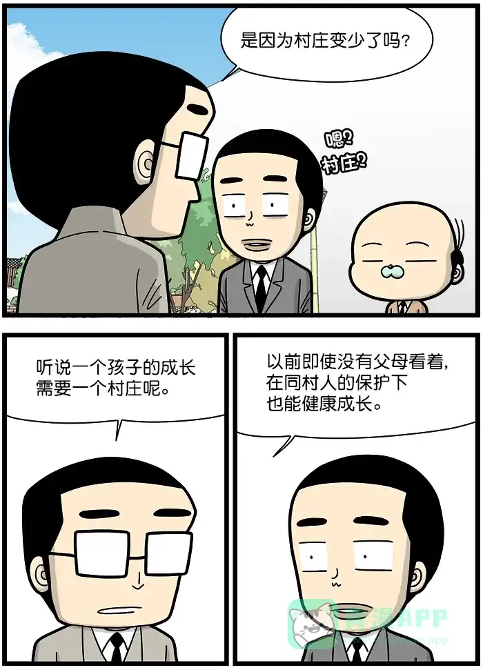 《高斯电子公司(今日宜加油)》[第1369话] 村庄 第2页