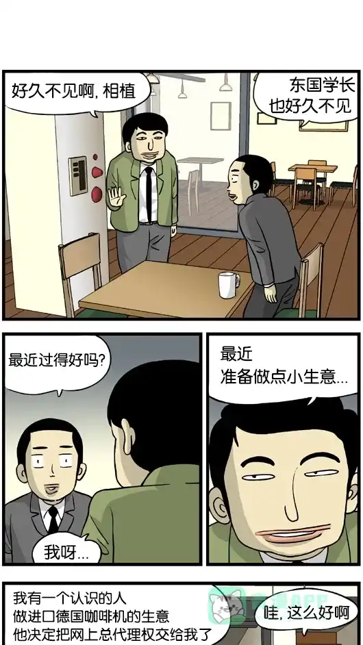 《高斯电子公司(今日宜加油)》[第137话] 人脉 第1页