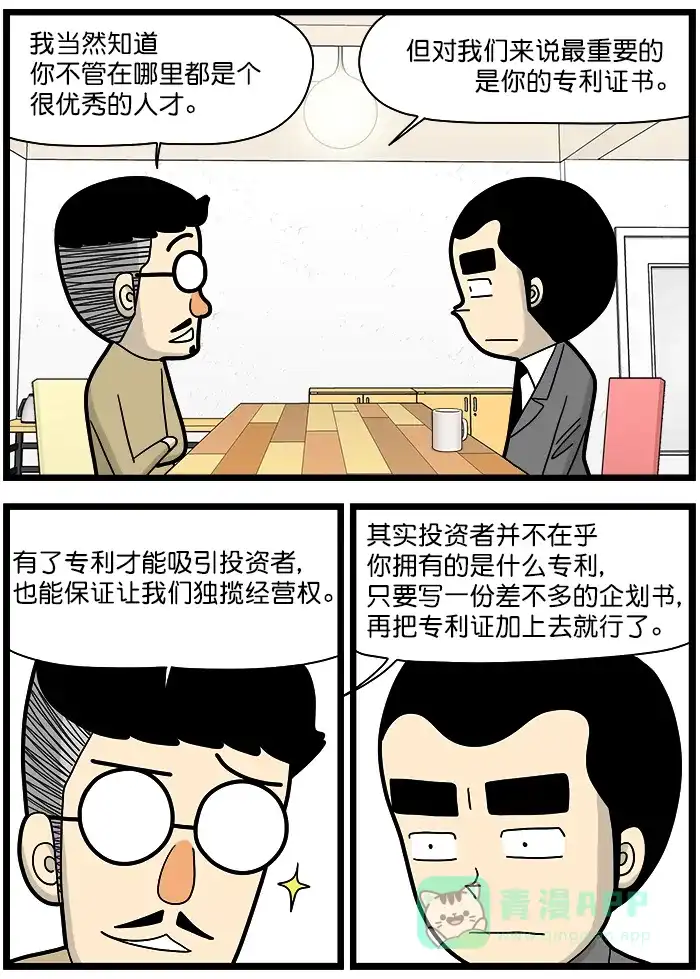《高斯电子公司(今日宜加油)》[第1370话] 引资 第2页