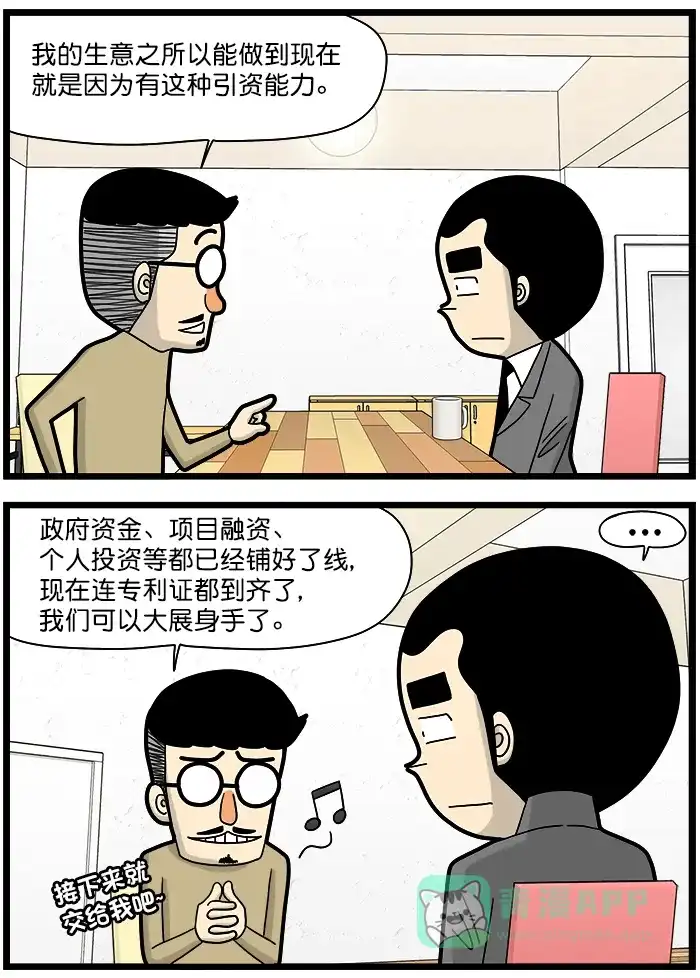 《高斯电子公司(今日宜加油)》[第1370话] 引资 第3页