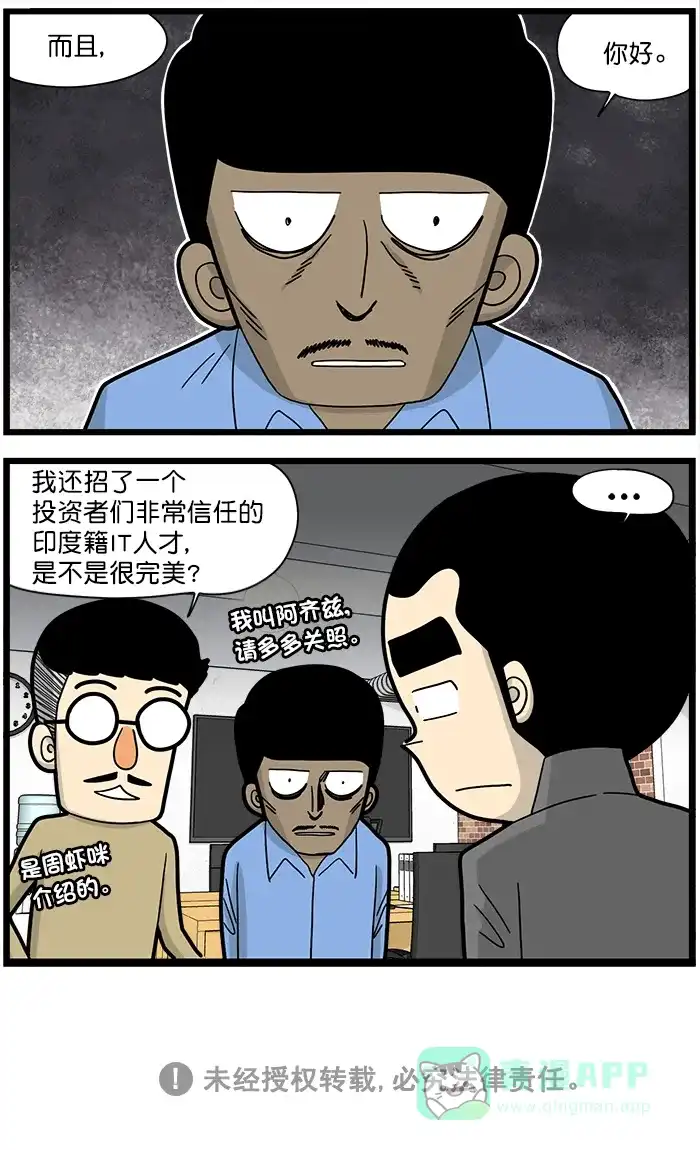 《高斯电子公司(今日宜加油)》[第1370话] 引资 第4页
