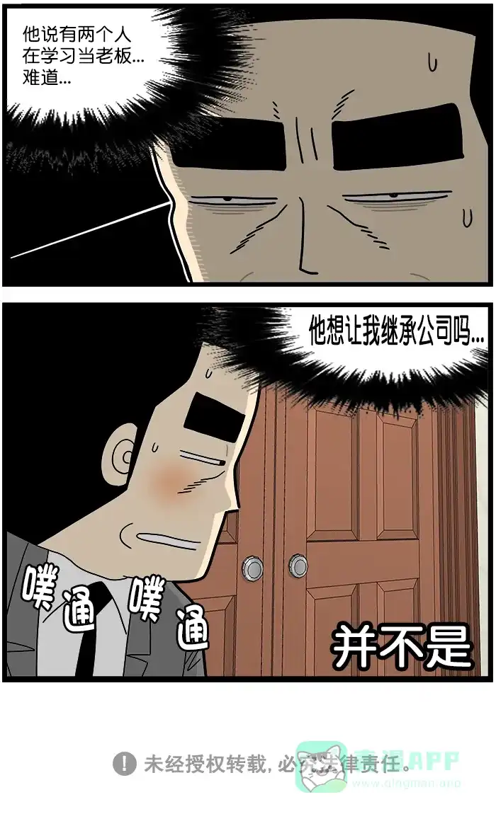 《高斯电子公司(今日宜加油)》[第1371话] 继承者课程 第4页
