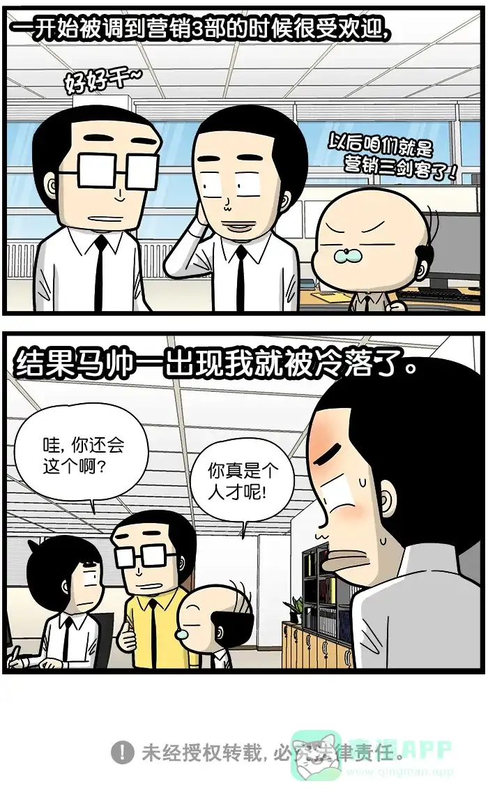 《高斯电子公司(今日宜加油)》[第1372话] 有经验 第4页