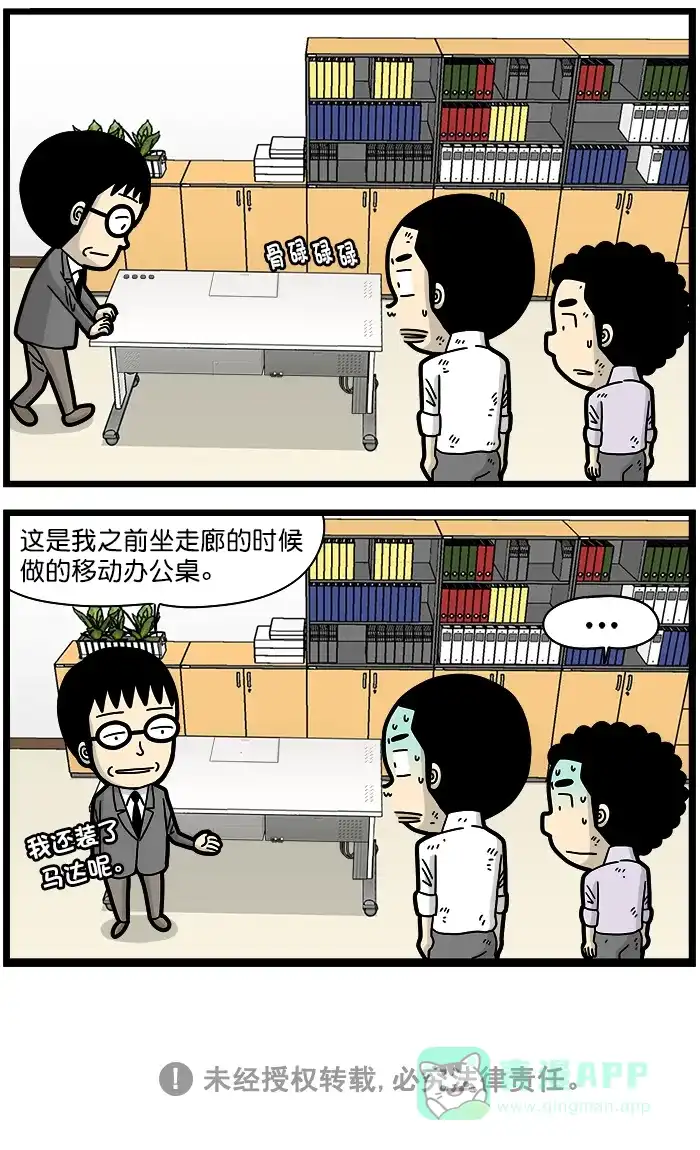 《高斯电子公司(今日宜加油)》[第1373话] 搬文件 第4页